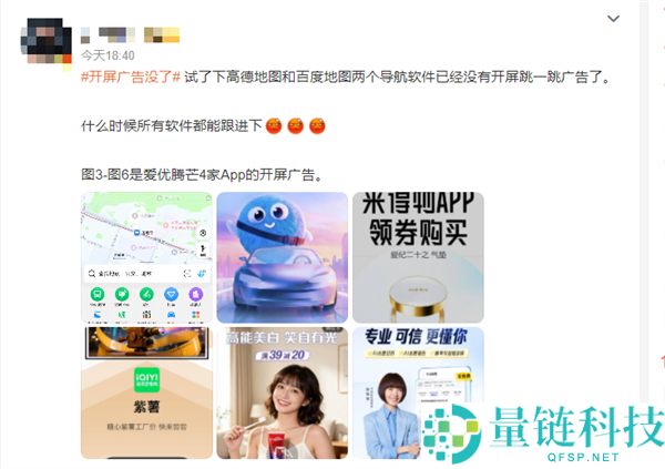 导航摇一摇广告引发网友吐槽，工信部整治主流地图APP开屏弹窗