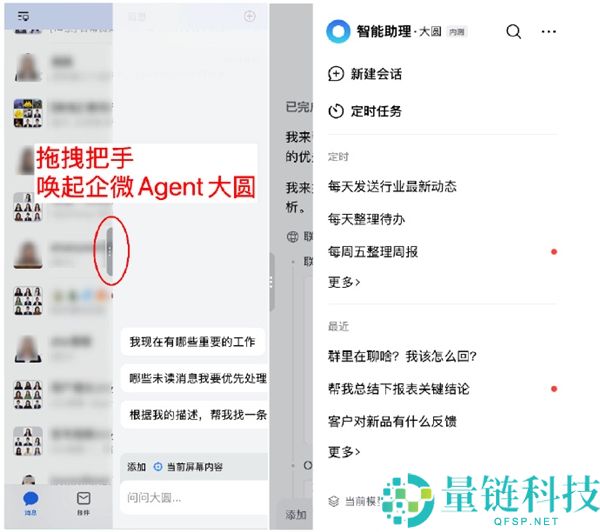 企业微信AI助理大圆Agent内测开启：群聊与文档智能了解功能揭秘