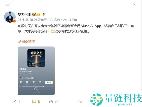 华为何刚利用AI创作轻盈优雅歌曲《鸿蒙之光》，全长4分钟