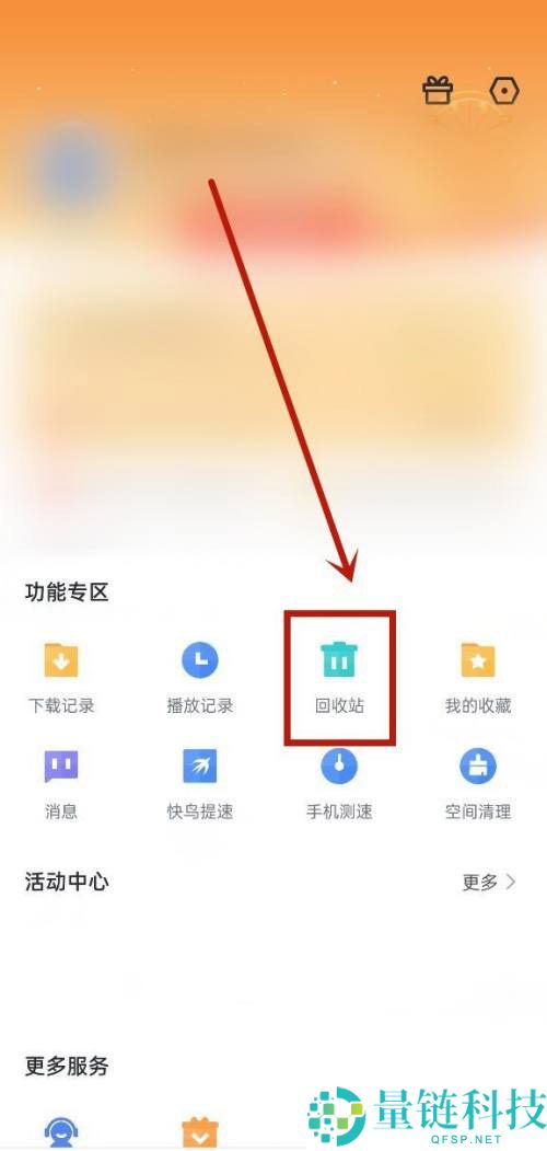 迅雷怎么清空回收站?迅雷清空回收站方法