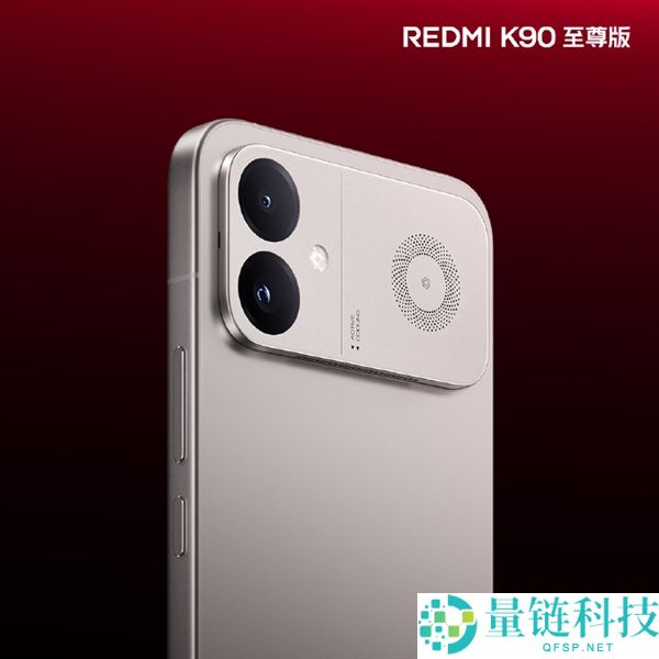 REDMI K90至尊版太空银发布：旗舰质感与极窄边直屏铝合金中框完美结合