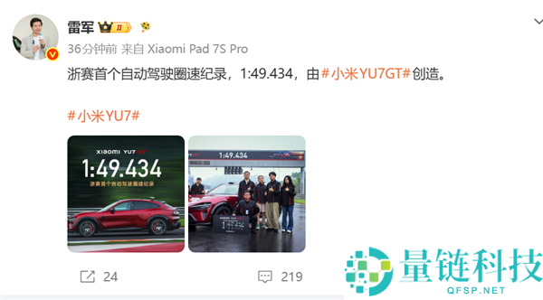 小米YU7 GT创造浙赛首个主动驾驶圈速记录，时长1分49秒434