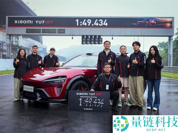 小米YU7 GT创造浙赛首个主动驾驶圈速记录，时长1分49秒434