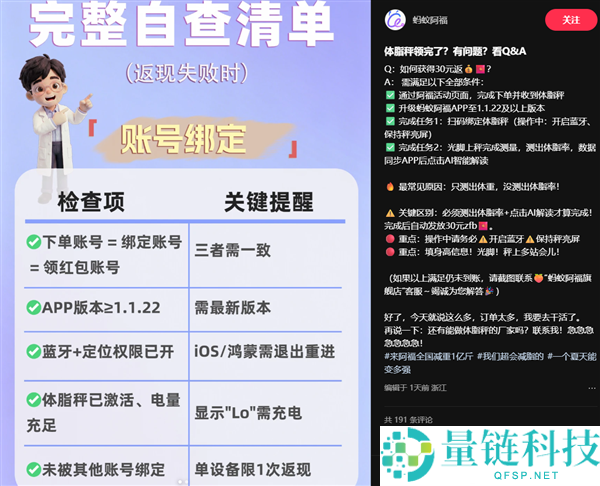蚂蚁阿福1分钱体脂秤热销中，领30元红包的必做两步！