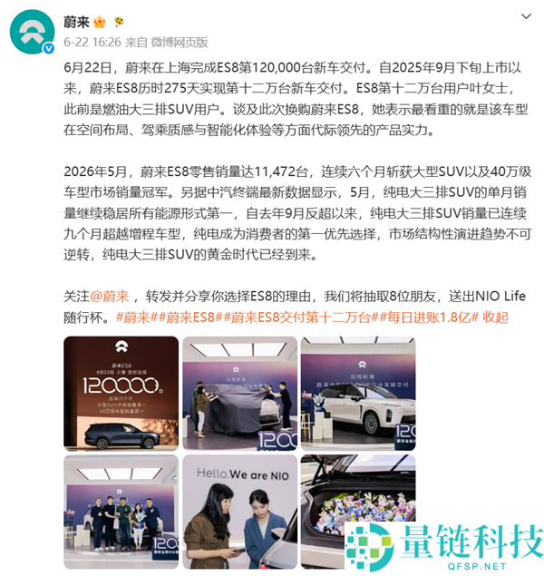 蔚来ES8开创版001号进博物馆，大五座版现已开启预订
