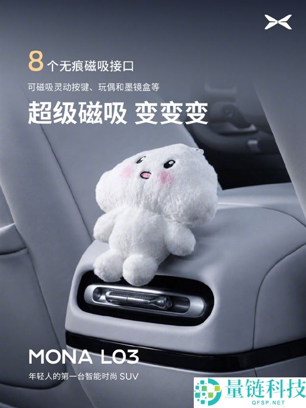 小鹏MONA L03发布：23处拓展接口支持运动相机和手机支架