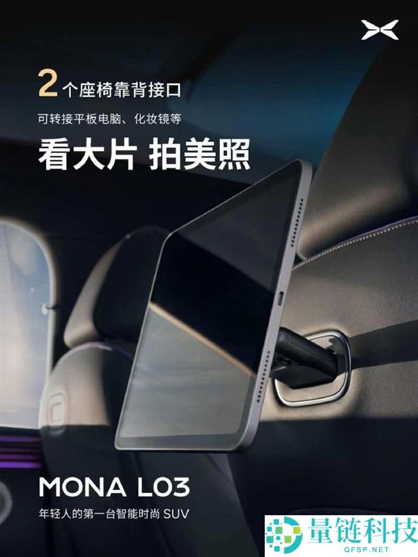 小鹏MONA L03发布：23处拓展接口支持运动相机和手机支架