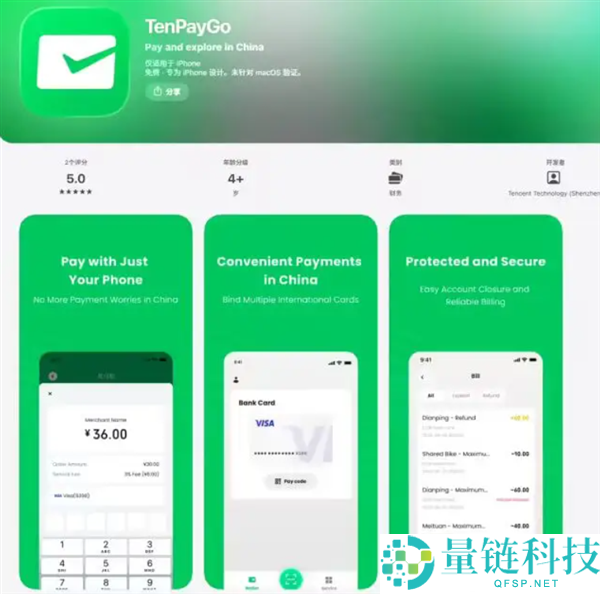 腾讯内测TenPayGo：轻松帮助外国人在华支付消费