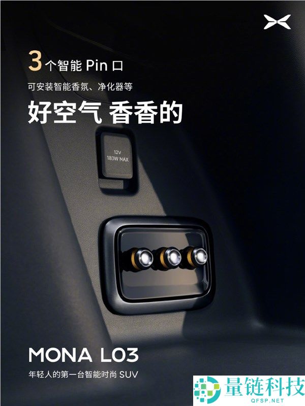 小鹏MONA L03发布23个拓展接口，支持运动相机和手机支架等设备