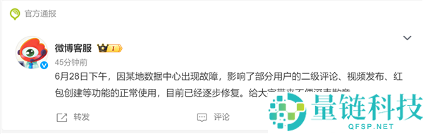 微博崩溃登热搜，官方道歉并确认数据问题已逐步修复