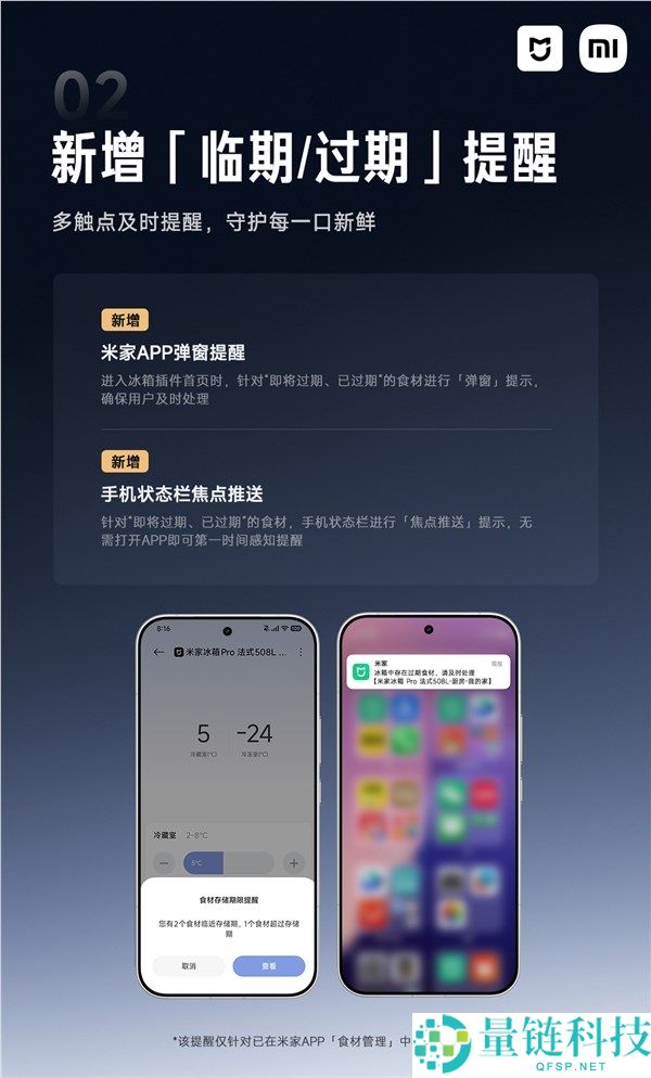 小米米家冰箱系列推送OTA更新：新增食材管理与过期提示功能