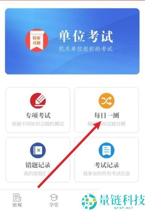保密观怎么查看错题正确答案？保密观查看错题正确答案教程