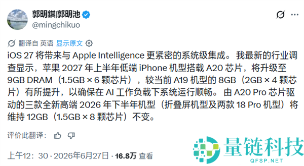 郭明錤：苹果iPhone 18规范版首次搭载9GB内存配置