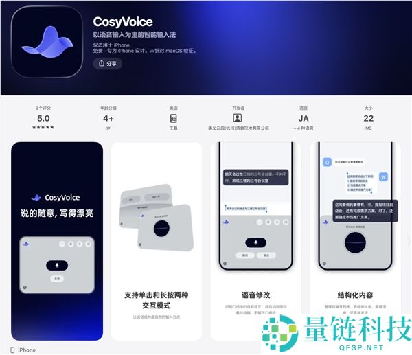 阿里推出CosyVoice输入法：全场景口述轻松一键成稿