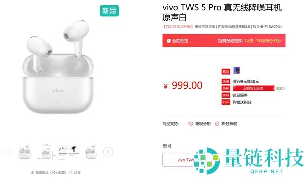 vivo TWS 5 Pro无线耳机发布：搭载独立Hi-Fi DAC芯片，售价949元