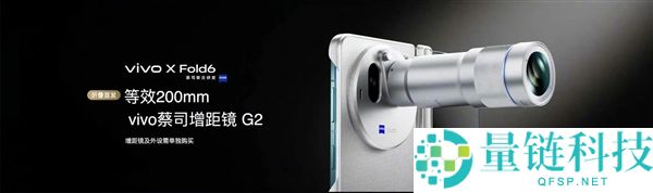 vivo X Fold6首发蔡司APO超等长焦镜头，折叠屏小V影像对比直板旗舰