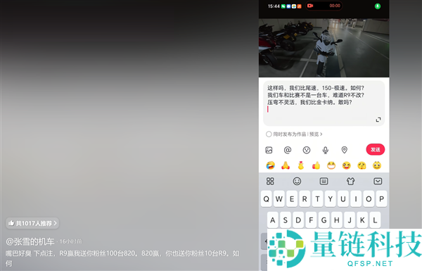 博主评测：张雪820RR操控不敌雅马哈R9，张雪回应挑战送100台820RR