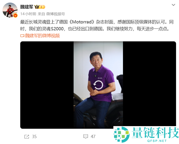 长城魂灵摩托荣登德国《Motorrad》杂志封面，魏建军感谢国际顶级媒体认可