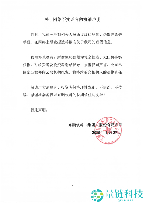 “东鹏特饮董事长为何不喝自家饮料？张雪揭秘现场真相”