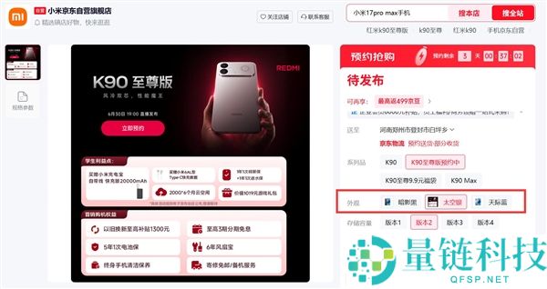 REDMI K90至尊版下周发布：风冷技术与骁龙8E强劲性能对决骁龙8E5