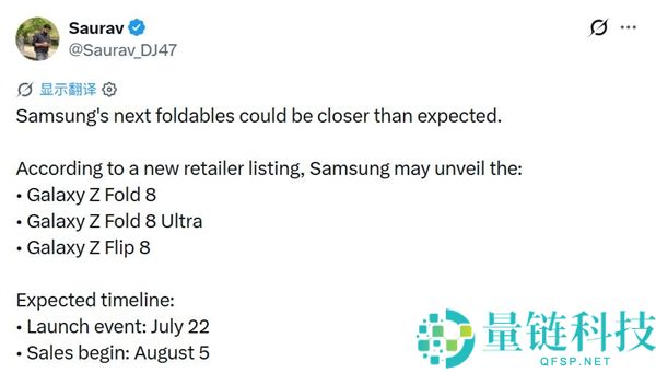 三星Galaxy Z Fold8将于下月发布，成为首款安卓折叠手机，晚于华为三个月