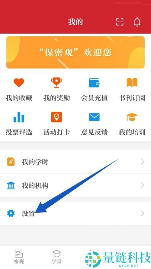 保密观怎么注销账号?保密观注销账号教程