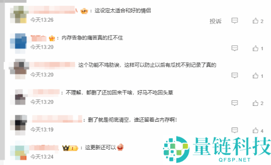 “微信互删重加同伙圈互动全恢复登热搜，引发网友点赞”