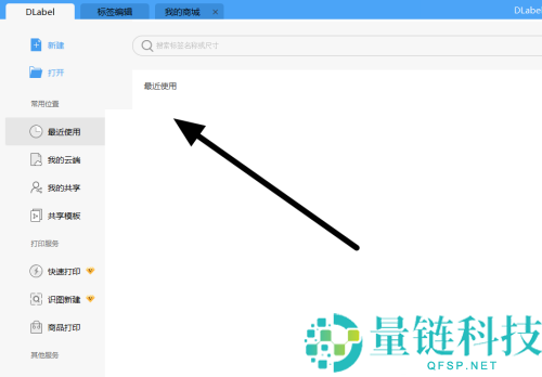 Dlabel怎么快速创建标签模板并打印?Dlabel快速创建标签模板并打印教程