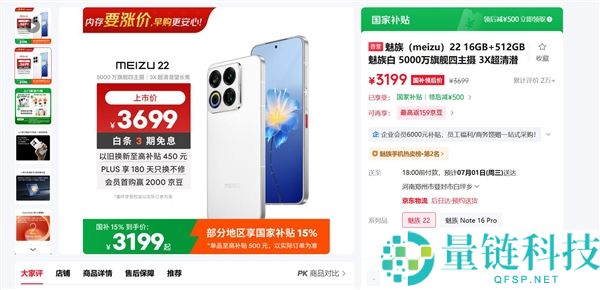 魅族22国产旗舰补货，16+512G版本仅售3199元，售价未涨