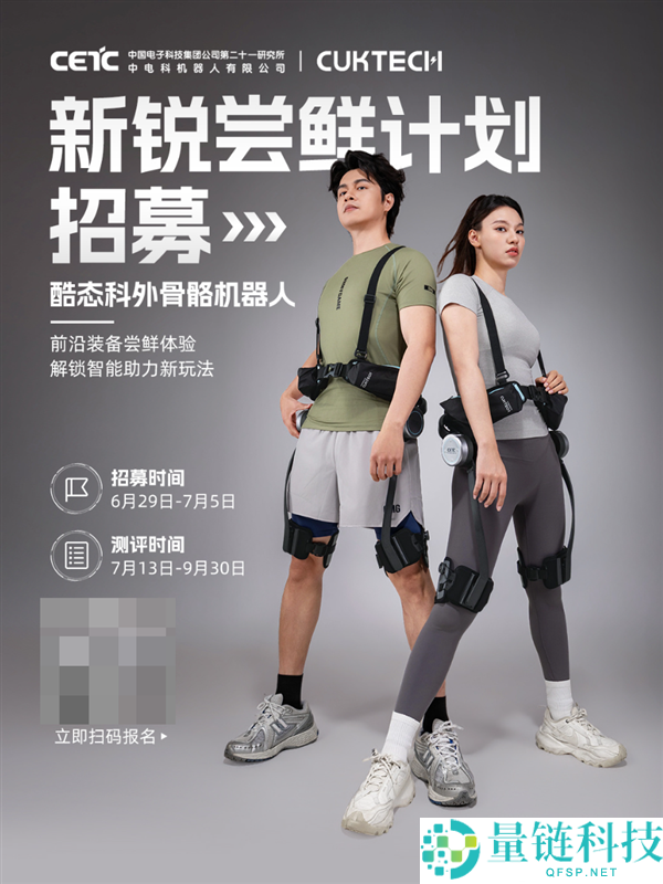 酷态科技推出外骨骼机器人：地下招募众测与收费体验活动