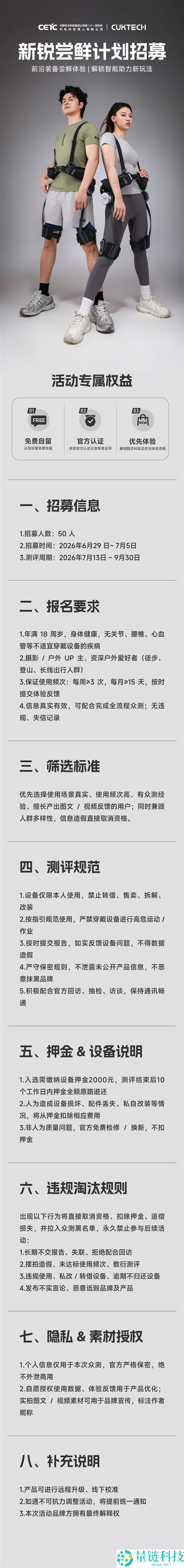 酷态科技推出外骨骼机器人：地下招募众测与收费体验活动