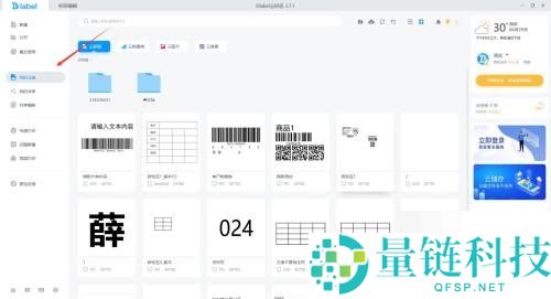 Dlabel怎么共享模板？Dlabel共享模板教程