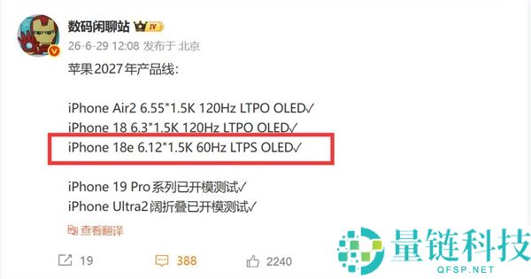 苹果坚持60Hz屏幕三代，iPhone 18e无缘高刷新率，安卓千元机已普及高刷技术