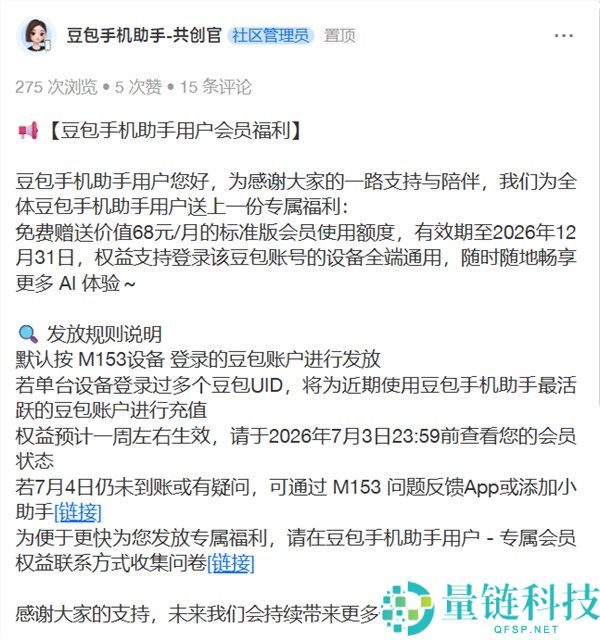 豆包手机每月赠送68元会员额度，全端通用优惠活动