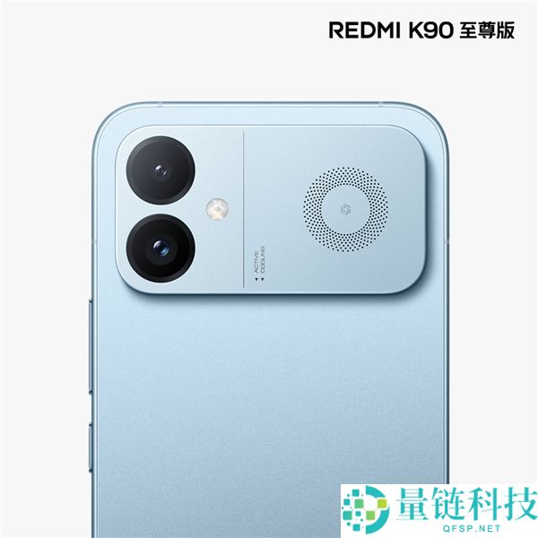 REDMI K90至尊版今日正式发布：全新天际蓝配色外观亮相
