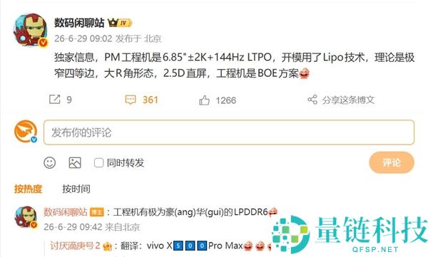 vivo X500系列首发LPDDR6内存，速度提升至10.7Gbps，顶配版独享优势