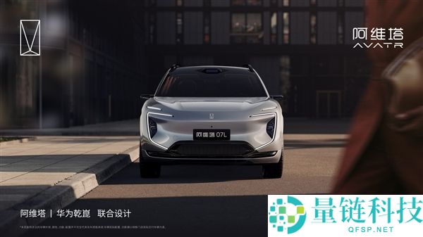阿维塔07L官方发布：搭载华为乾崑896线激光雷达的新车亮相