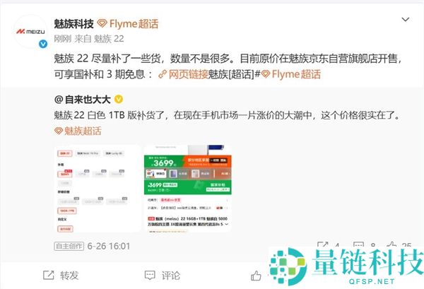 魅族22补货：独一无二的国产旗舰，16+512G仅售3199元！
