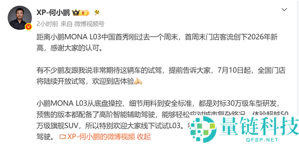 小鹏MONA L03正式发布：7月10日起开放试驾，预售车型全系标配高阶辅助驾驶功能