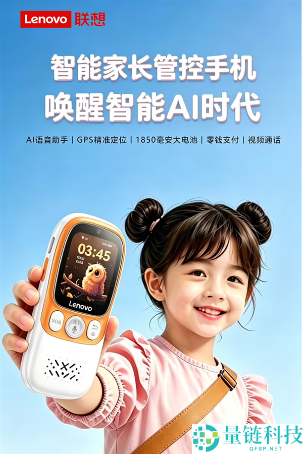 联想发布339元先生手机：纯净无游戏支持GPS视频通话配备AI键