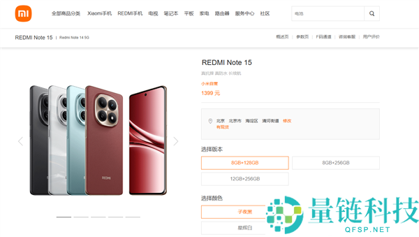 REDMI Note 15第二轮涨价：全系上涨300元，价格升至1399元起