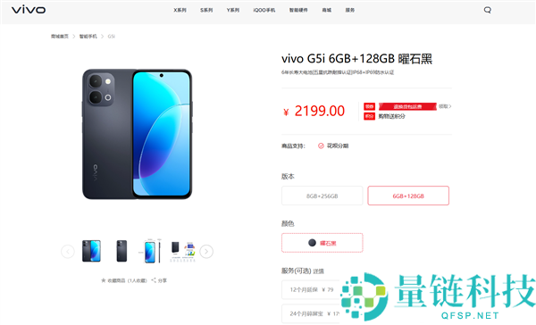 vivo G5i/G5z发布：2199元起，7200mAh大电池，6年超长耐用！