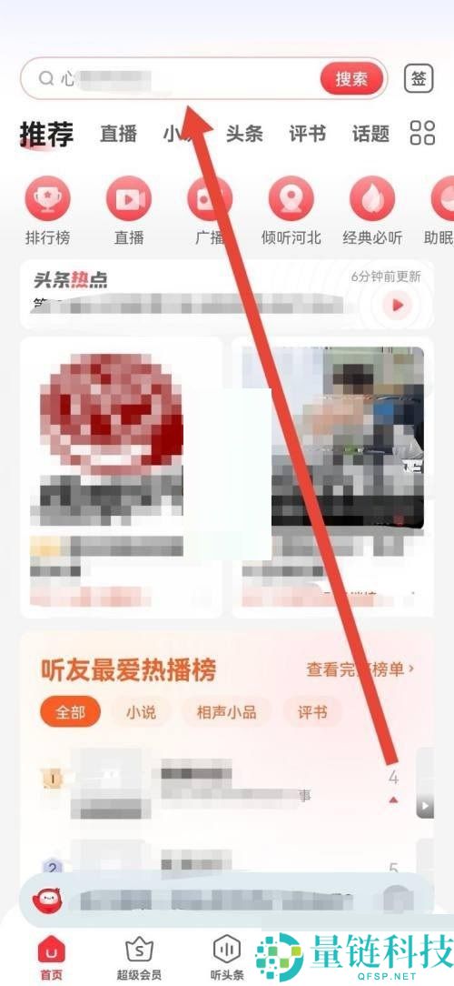 蜻蜓fm怎么删除搜索记录?蜻蜓fm删除搜索记录教程