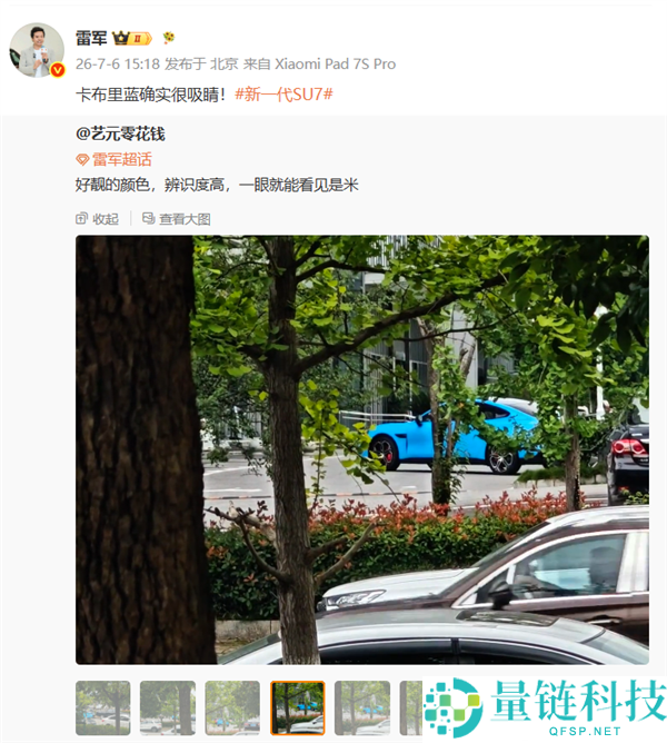 雷军点赞SU7卡布里蓝，陌头实拍引发关注和热议