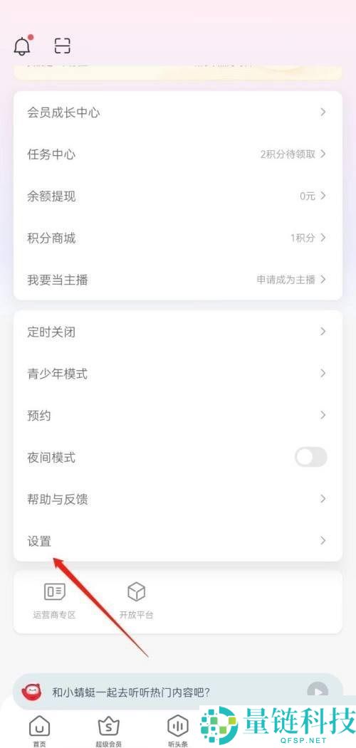 蜻蜓fm怎么删除个人信息?蜻蜓fm删除个人信息教程