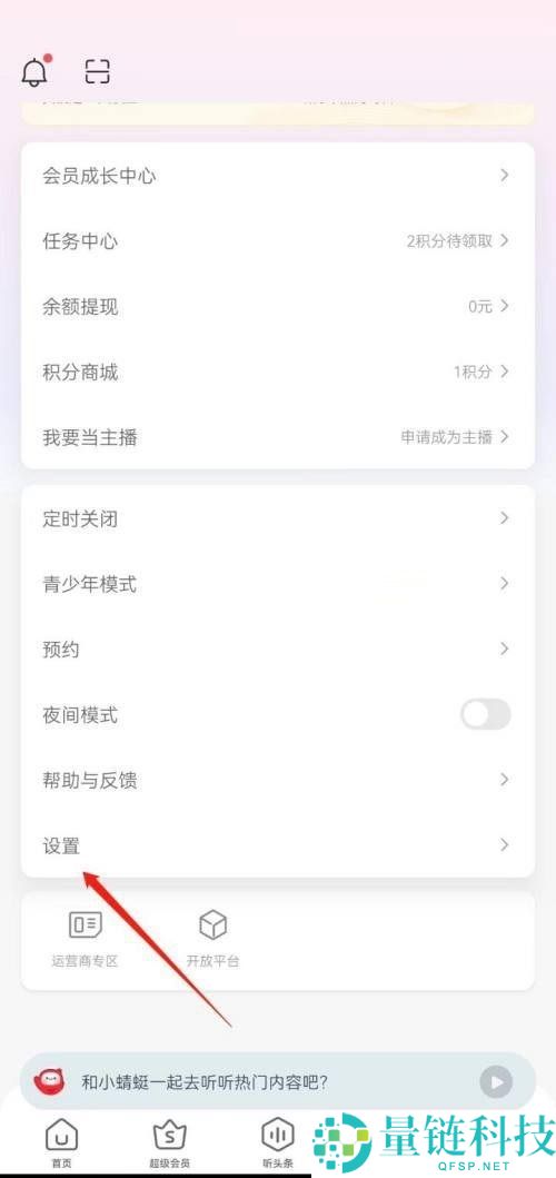 蜻蜓fm怎么绑定华为账号?蜻蜓fm绑定华为账号方法