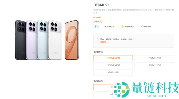REDMI K90官网调价公告：全系上涨200元，售价2799元起