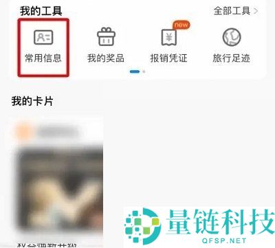 携程旅行怎么删除乘客信息?携程旅行删除乘客信息方法