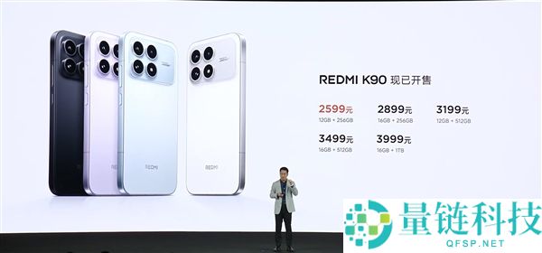 红米K90官网调价公告：全系涨价200元，价格从2799元起售