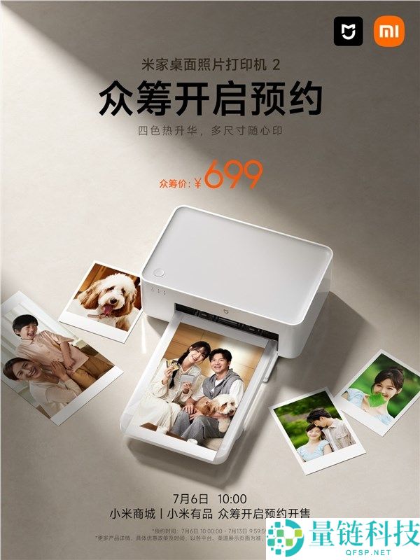 699元米家照片桌面打印机2众筹上线，四色热升华技术，单张成本仅0.99元